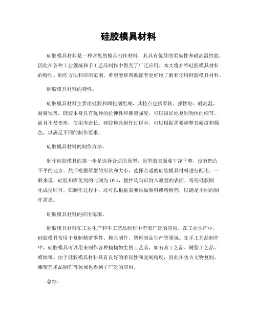 硅胶模具材料