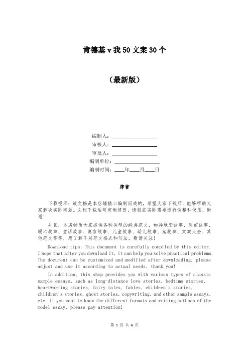 肯德基v我50文案30个