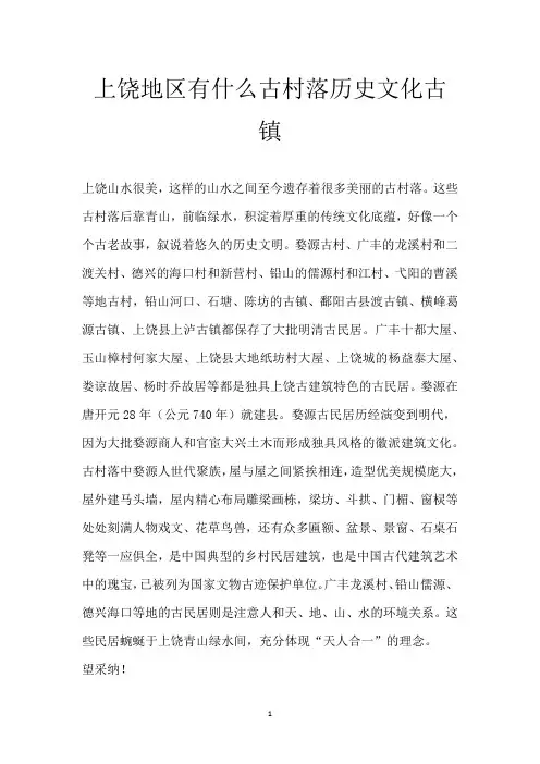 上饶地区有什么古村落历史文化古镇