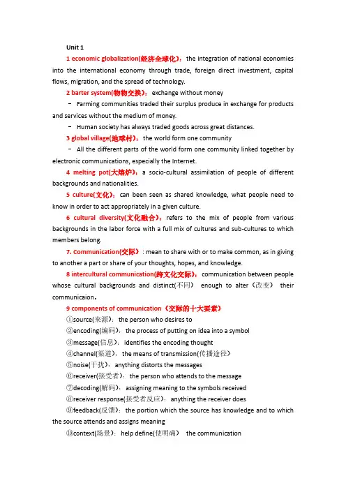 跨文化交际知识整理-docx