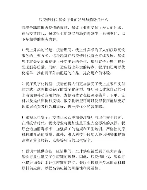 后疫情时代,餐饮行业的发展与趋势是什么