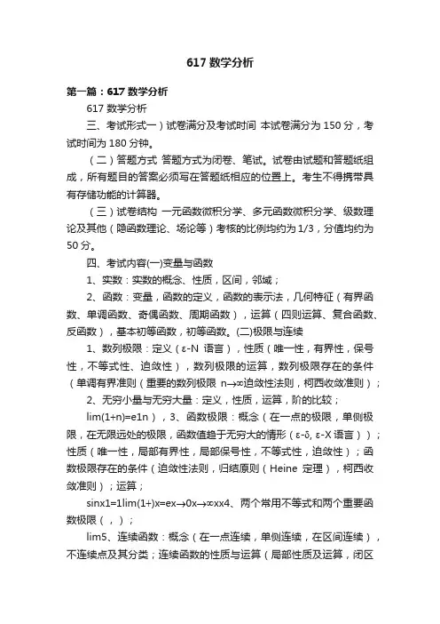 617数学分析