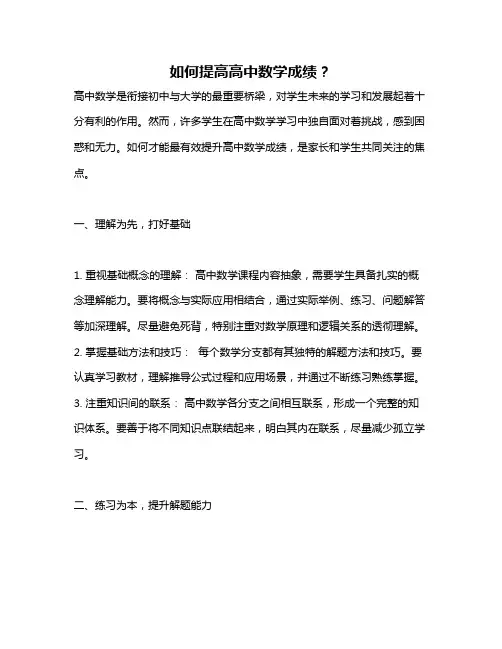 如何提高高中数学成绩？