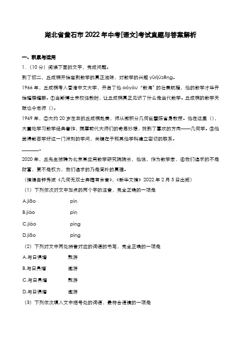 湖北省黄石市2022年中考[语文]考试真题与答案解析