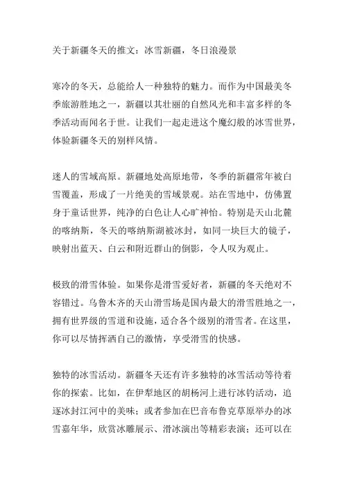关于新疆冬天的推文