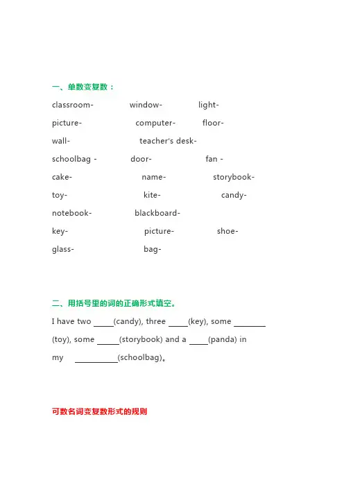 小学四年级英语名词单数变复数专项练习