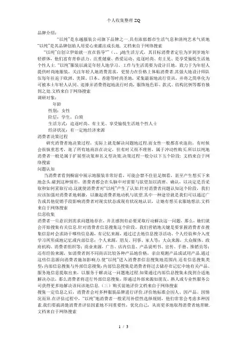 以纯品牌休闲女装消费者调研报告