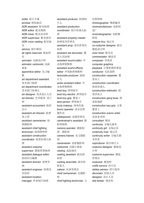 影视和动画行业的一些专业英语翻译备忘