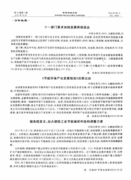 国务院发文,加大钢铁工业节能减排和结构调整力度