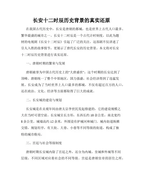 长安十二时辰历史背景的真实还原