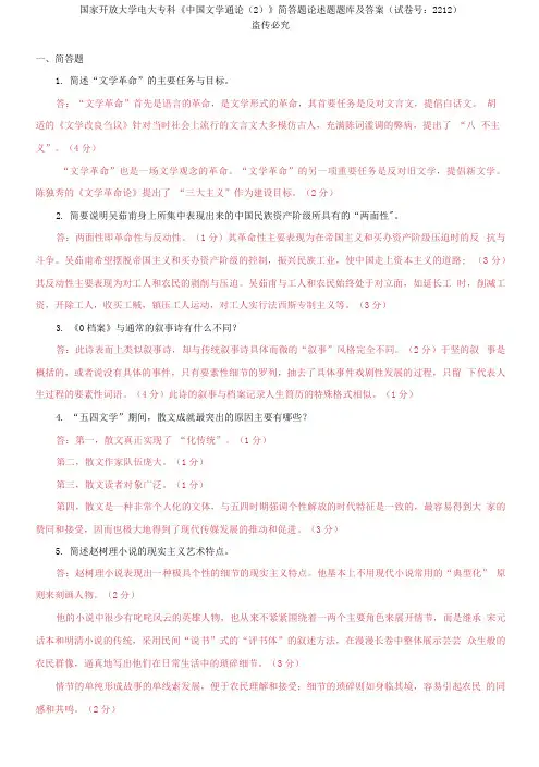 精编国家开放大学电大专科《中国文学通论》简答题论述题题库及答案(试卷号：2212)