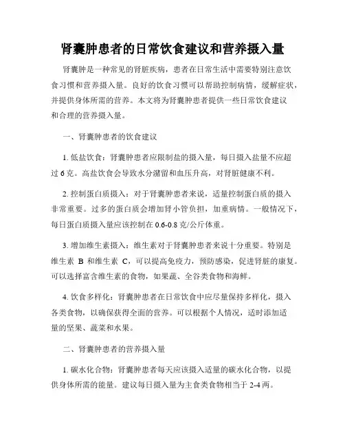 肾囊肿患者的日常饮食建议和营养摄入量