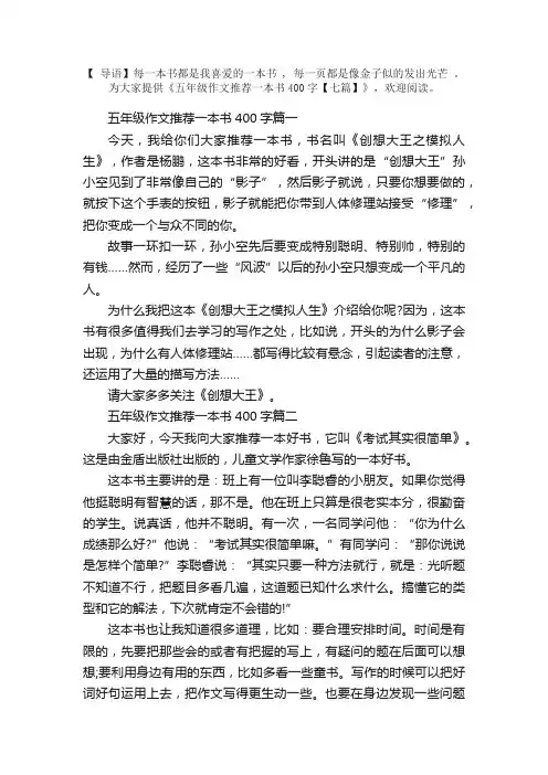 五年级作文推荐一本书400字【七篇】