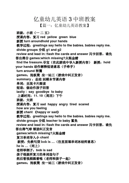 亿童幼儿英语3中班教案