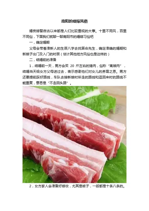 南阳的婚嫁风俗