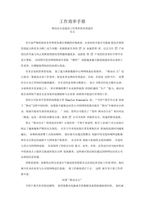 工作效率手册