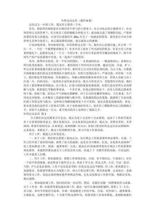 年终会议总结(通用6篇)