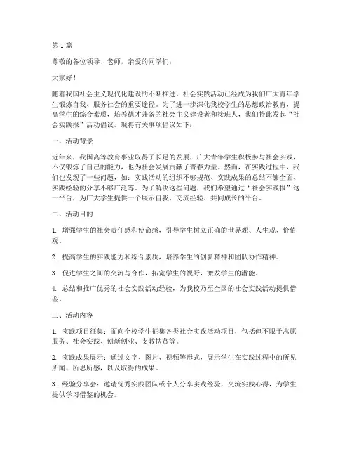 社会实践报活动倡议书(3篇)