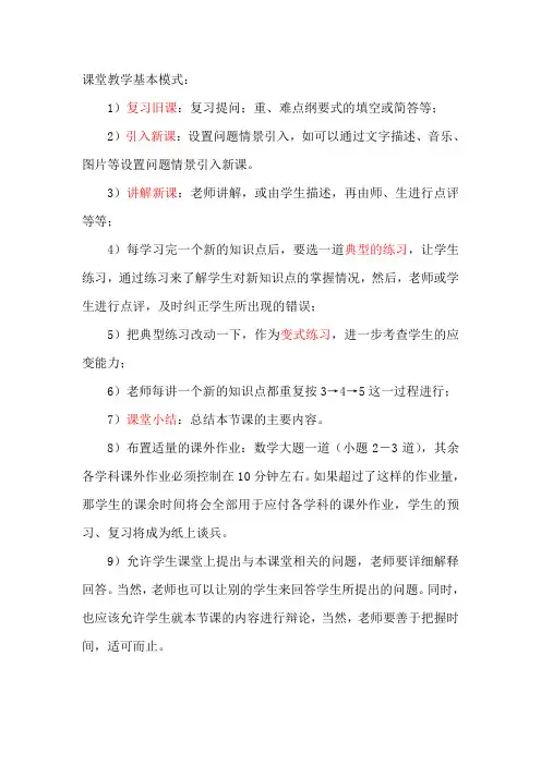 课堂教学基本模式：