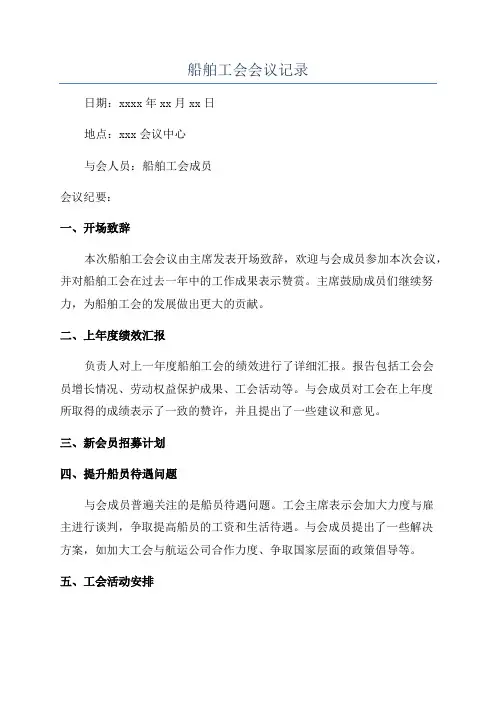 船舶工会会议记录