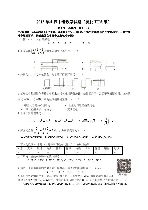 2013年山西省中考数学试题及答案(Word版)