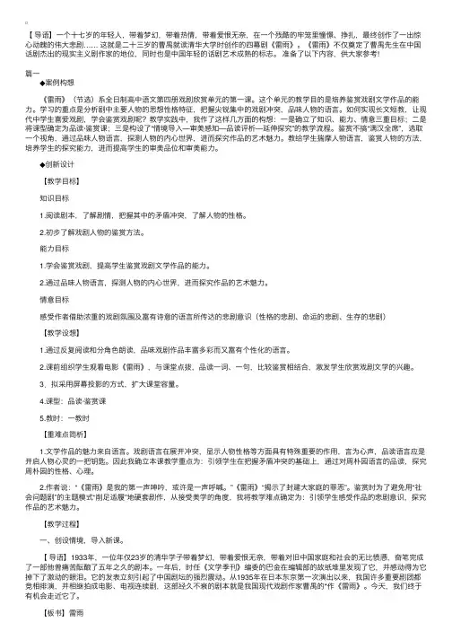 高二语文下册《雷雨》教案三篇