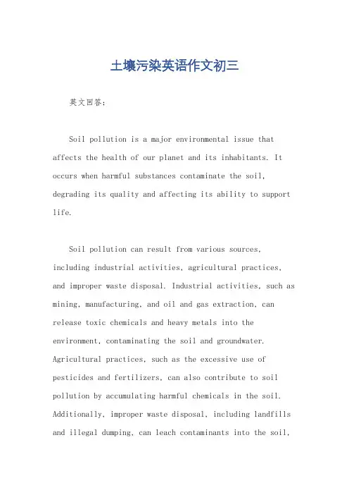 土壤污染英语作文初三
