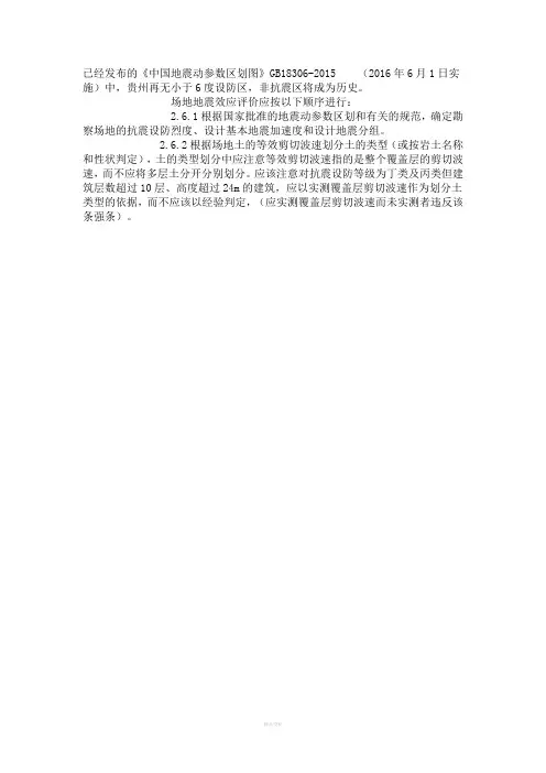 《中国地震动参数区划图》GB18306-2015