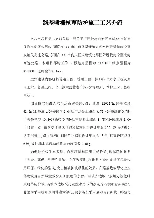 路基喷播植草防护施工工艺介绍(标准做法)