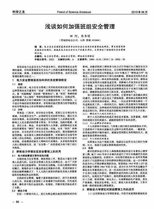 浅谈如何加强班组安全管理