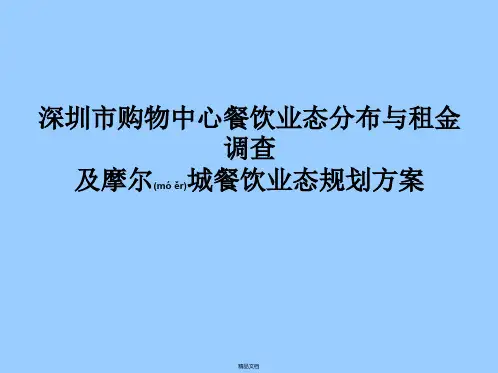 深圳市购物中心租金调查