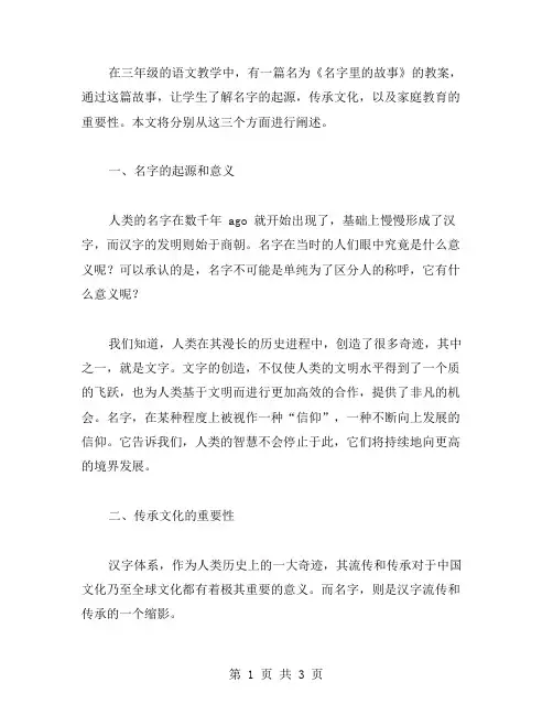 三年级上册语文教案：名字里的故事——传承文化与家庭教育