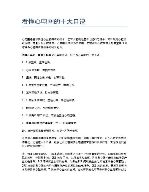 看懂心电图的十大口诀