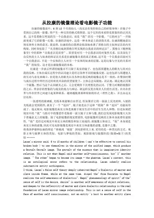 从拉康的镜像理论看电影镜子功能