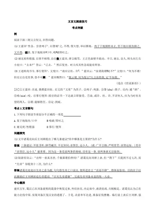 专题6.文言文阅读技巧(教师版)