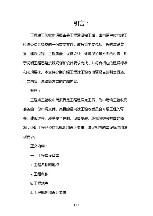 工程竣工验收申请报告2024