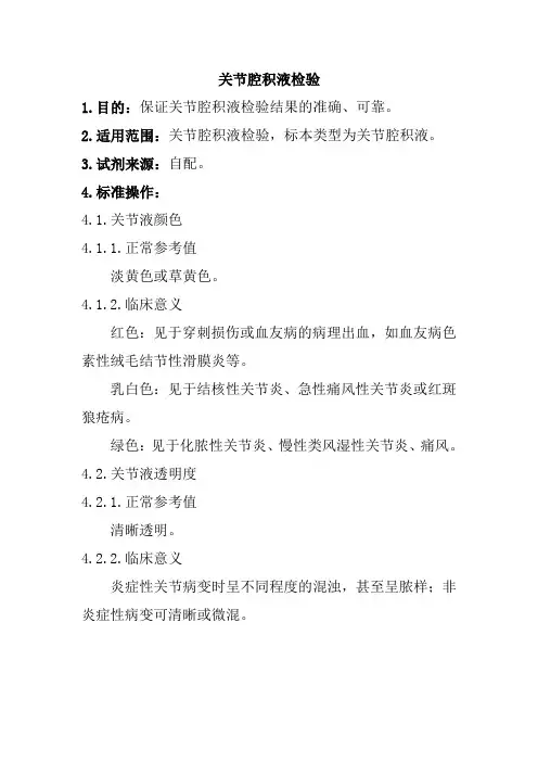 关节腔积液检验