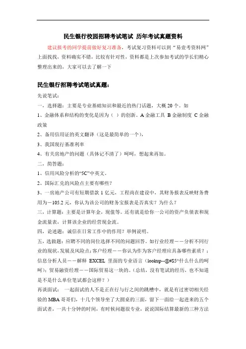 2017年中国民生银行秋季校园招聘考试笔试题内容试卷历年考试真题
