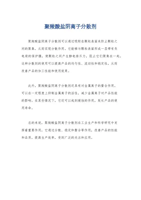 聚羧酸盐阴离子分散剂
