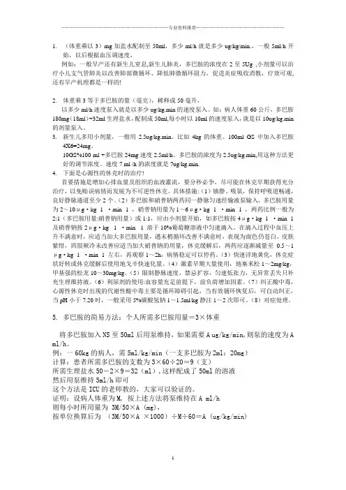 (精编资料推荐)多巴胺的计算方法