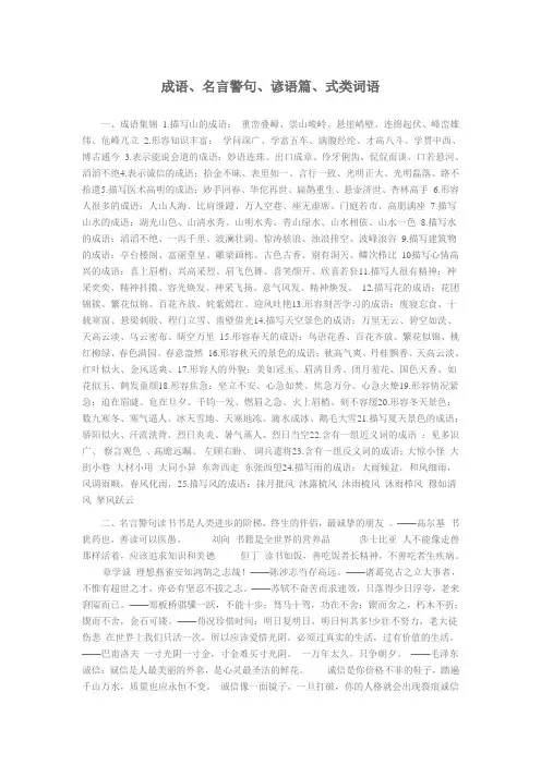 成语、名言警句、谚语篇、式类词语
