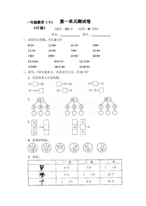 最新苏教版小学1一年级数学下册(全册)测试卷及答案