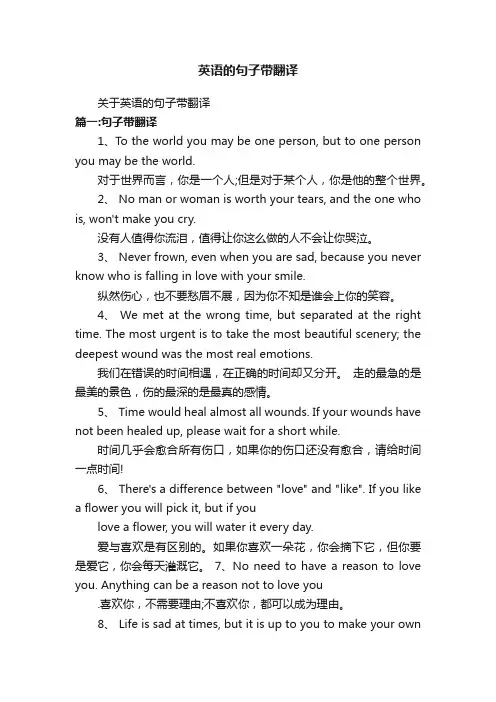 英语的句子带翻译