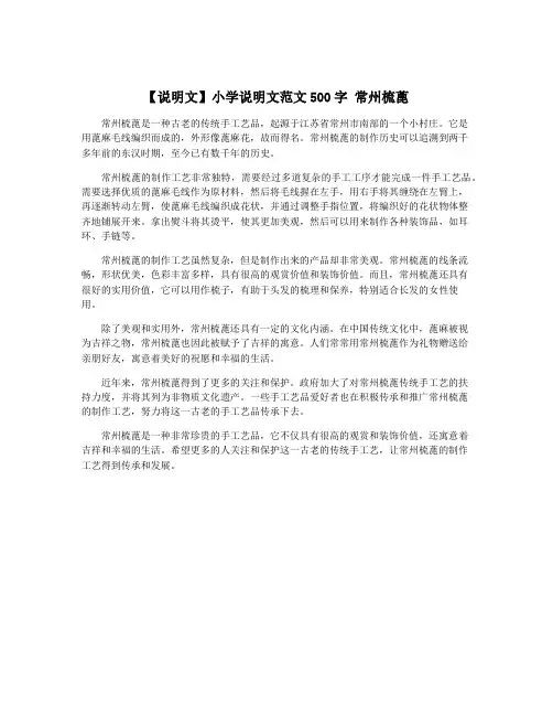 【说明文】小学说明文范文500字 常州梳蓖