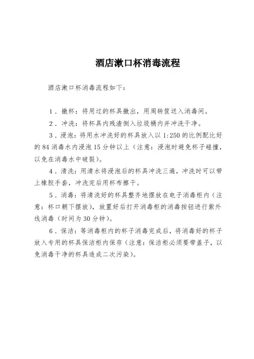 酒店漱口杯消毒流程