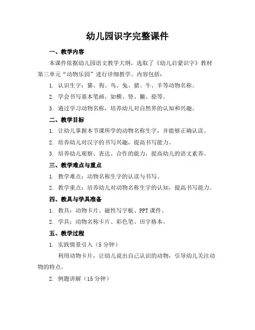 幼儿园识字完整课件