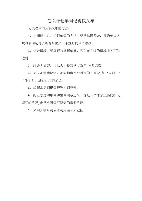 怎么样记单词记得快又牢