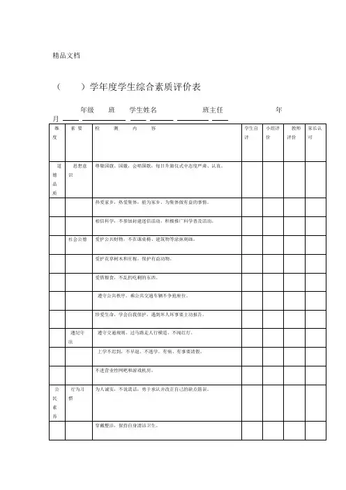 最新学年学生综合素质评价表
