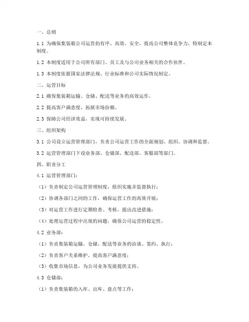 集装箱公司运营管理制度