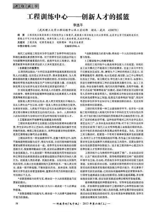 工程训练中心——创新人才的摇篮